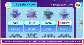 ポケモンgo ハロウィンのほのめかし投稿 10月25日 火 18 00 19 00のカゲボウズのスポットライトアワー 関連