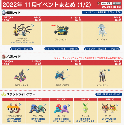 ポケモンgo 22年11月のイベントまとめ