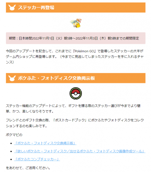 ポケモンgo 期間限定 ステッカー機能のアップデートを記念して これまでに Pokemon Go で登場したステッカーの大半がゲーム内ショップに再登場