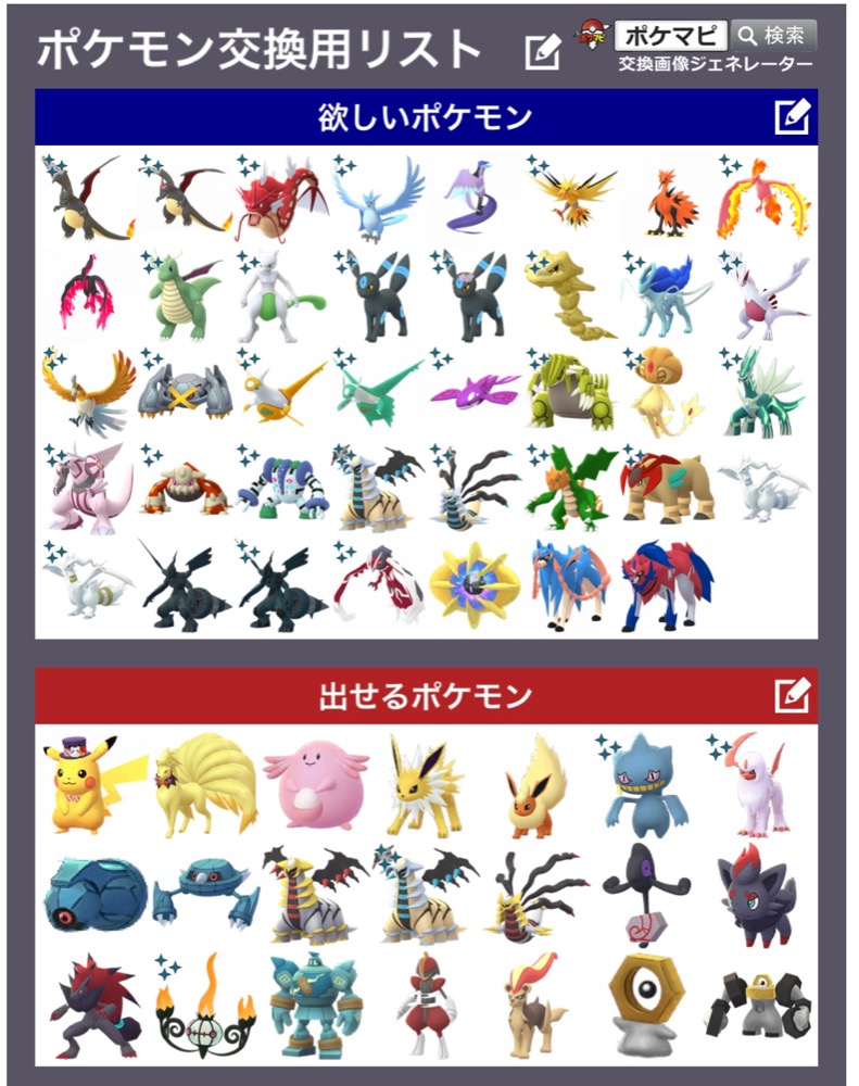 ポケモンgo ポケモントレード ポケモン交換掲示板