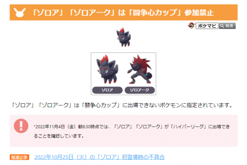 ポケモンgo ゾロア ゾロアーク はgoバトルリーグの 闘争心カップ に出場できないポケモンに指定されている