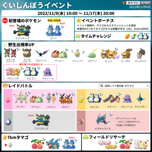 ポケモンgo くいしんぼう イベント 期間 11 9 水 10時 11 17 木 時 Goロケット団占拠 期間 11 14 月 0時 11 17 木 時 開催