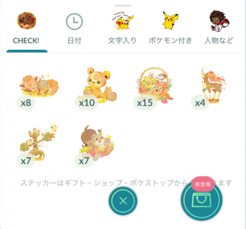 ポケモンgo 新しいステッカーの画面が使用できるようになりました