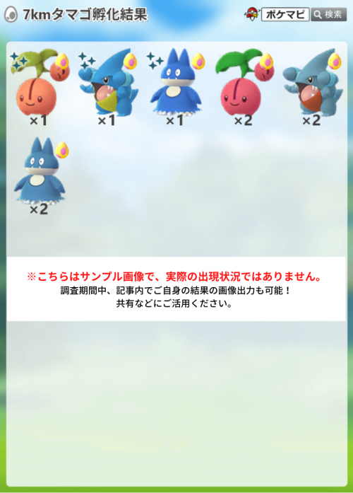 ポケモンgo くいしんぼうイベント の7kmタマゴ孵化状況調査 色違いの ゴンベ が初登場