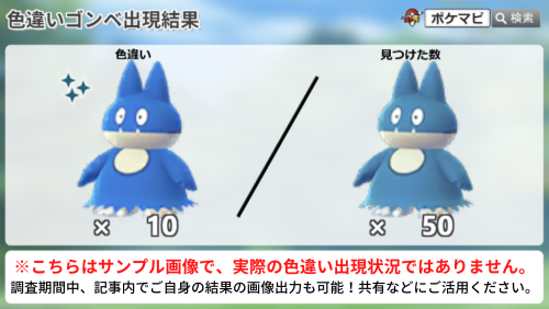 ポケモンgo くいしんぼうイベントの色違い調査 調査対象期間 11 9 水 10時 11 17 木 時 色違いの ゴンベ が初登場