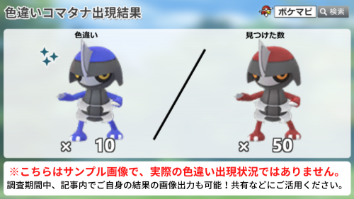 ポケモンgo Goロケット団占拠イベントの色違い調査 調査対象期間 11 14 月 0時 11 17 木 時 色違いの コマタナ が初登場