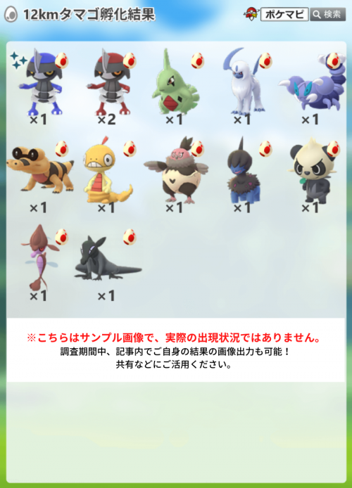 ポケモンgo Goロケット団占拠 の12kmタマゴ孵化状況調査 色違いの コマタナ が初登場