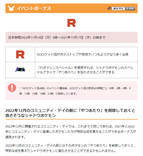 ポケモンgo やつあたり削除は本日11 17 木 時まで