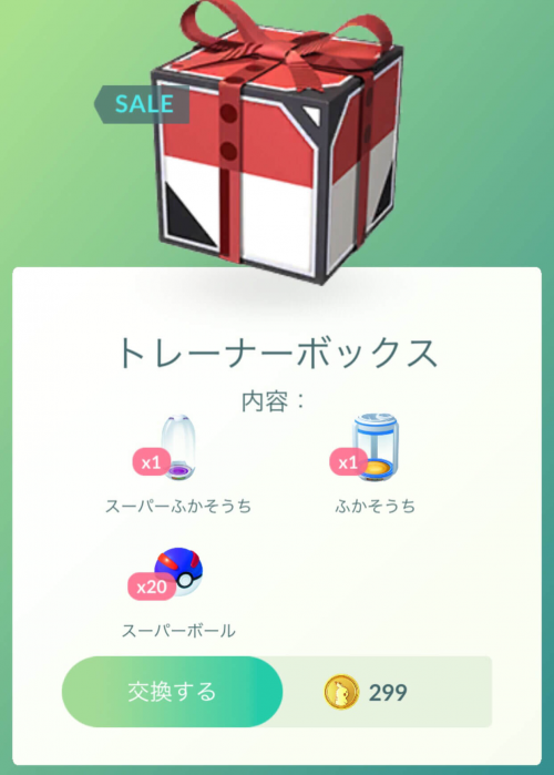 ポケモンgo くいしんぼうイベント と Goロケット団占拠 イベント終了に伴って ショップのボックスが更新されています