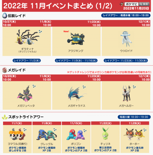 ポケモンgo 今週のイベントスケジュールまとめ 11 21 月 11 27 日