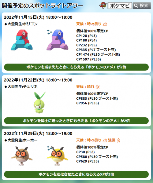 ポケモンgo ポリゴン のスポットライトアワー 捕獲時アメ2倍 11 15 火 18時 19時