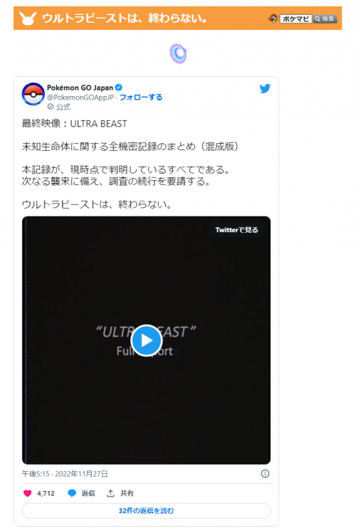 ポケモンgo ウルトラビーストは 終わらない 出現時期が現時点で判明していないウルトラビーストの情報が公開されています