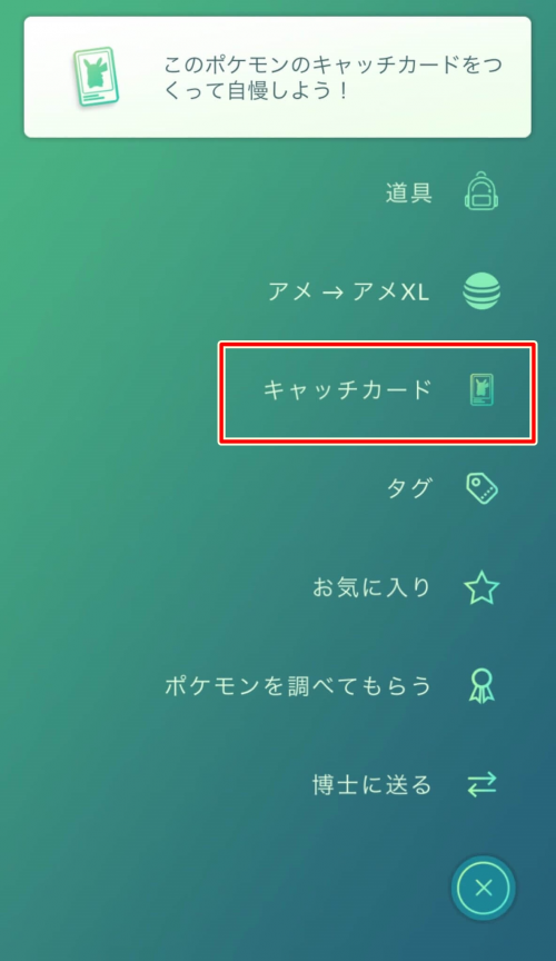 ポケモンgo 22年12月6日 火 早朝より キャッチカード 機能が有効化されています