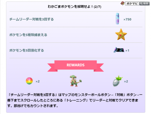 ポケモンgo チームリーダー対戦を3回する は トレーニング でリーダーと対戦でクリアできます 即逃げでもカウントされます