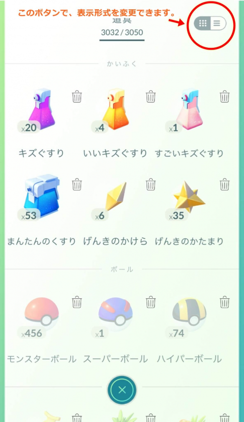 ポケモンgo 道具ボックスの表示を 従来型 と 新型 から選択できるようになりました