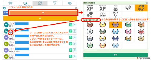 ポケモンGO】「フレンド募集掲示板」でフレンドを募集する際に「私が属するビビヨン分布」を表示できるようになりました