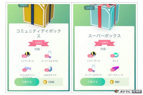 ポケモンGO】ショップに「コミュニティデイボックス」と「スーパー
