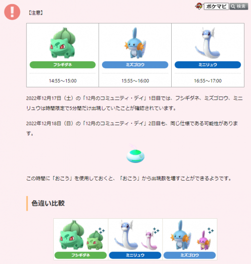 ポケモンGO】12月のコミュデイの「フシギダネ」「ミズゴロウ 