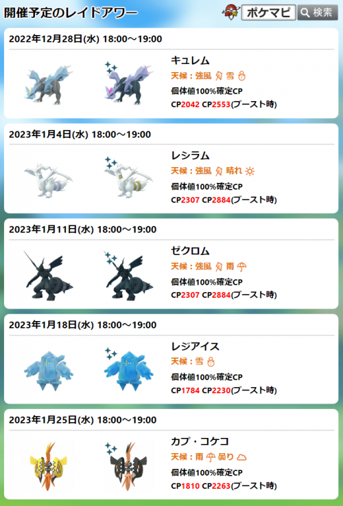 ポケモンgo キュレム のレイドアワー 12 28 水 18時 19時 ポケモンgo キュレム のレイドアワー 12 28 水 18時 19時