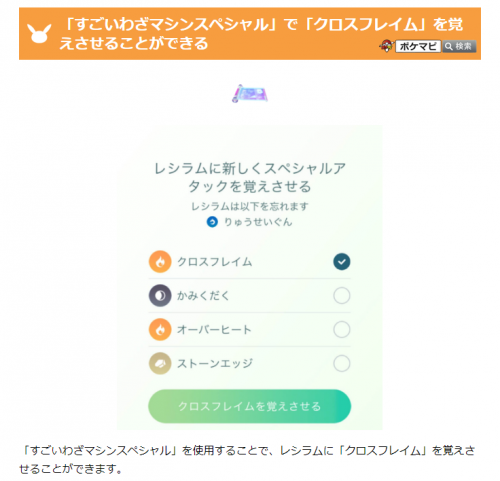 ポケモンgo レシラムの特別なわざ クロスフレイム は すごいわざマシンスペシャル でも覚えさせることができる