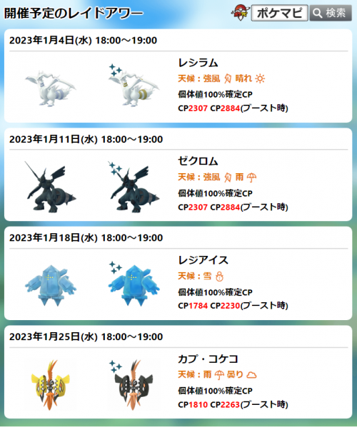 ポケモンgo レシラム のレイドアワー 1 4 水 18時 19時 捕獲時に クロスフレイム を覚えている