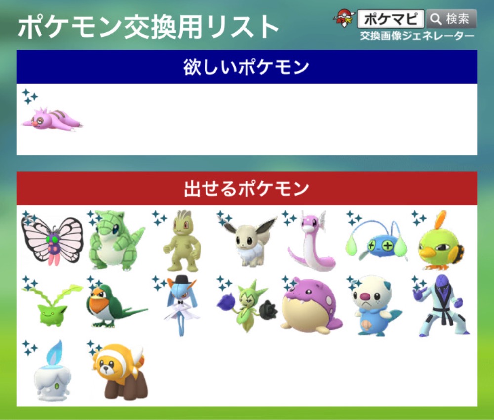ポケモンgo ポケモントレード ポケモン交換掲示板