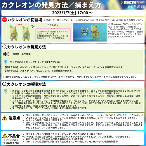 ポケモンgo カクレオン の発見方法 捕まえ方