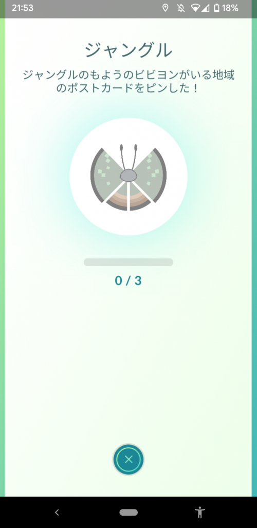 ポケモンgo ビビヨン全各国集め中