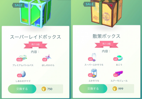 ポケモンGO】2/16(木)0時にショップのボックスが更新され、4種類の交換