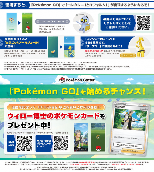 ポケモンGO】2023年3月13日（月）～3月31日（金）の期間中、全国の 