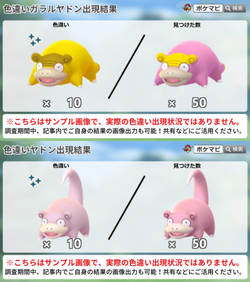ポケモンGO】「ヤドンとガラルヤドンのコミュニティ・デイ」の色違い