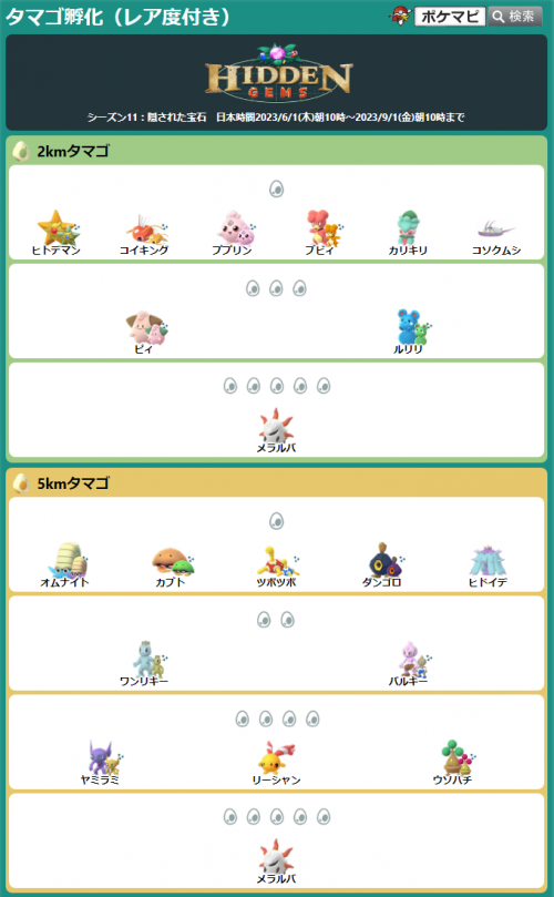 ポケモン - 【タマゴ】 maxresdefault.jpg