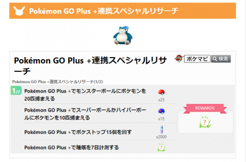 【カビゴン好き】ポケモンGOプラスプラス Amazon.co.jp: Pokémon GO Plus +（ポケモン ゴー プラスプラス