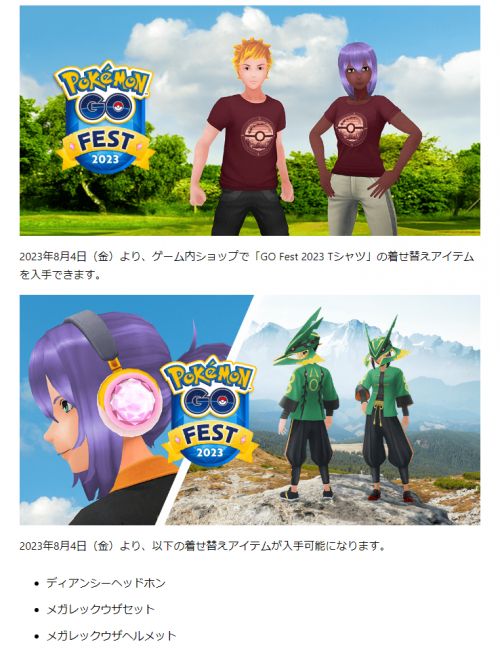 ポケモンGO】2023年8月4日（金）より、ゲーム内ショップに新作