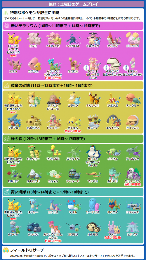 ポケモンGO】「Pokémon GO Fest 2023：グローバル」の追加情報が発表