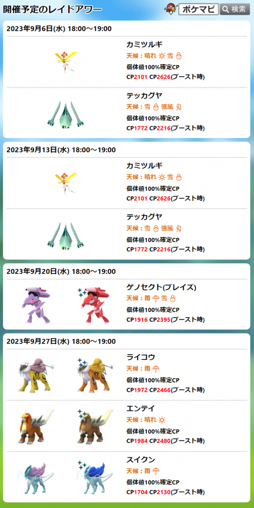 ポケモンGO】テッカグヤ(南半球)とカミツルギ(北半球)のレイド