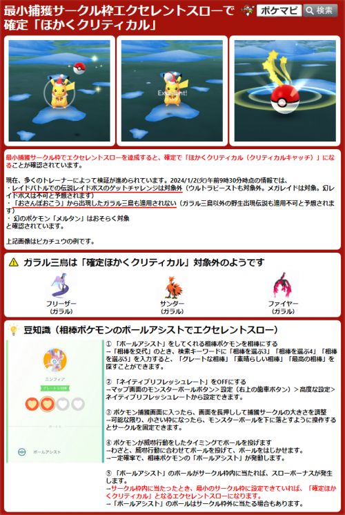 ポケモンGO】最小捕獲サークル枠でエクセレントスローを達成