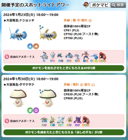 ポケモンGO ポケモンGO】10／1～10／7にゲットした個体値100