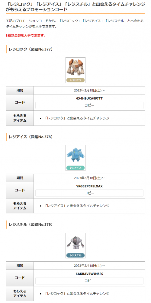 ポケモンGO】レジロック,レジアイス,レジスチルと出会えるタイム