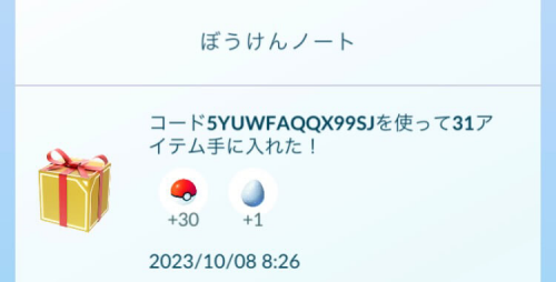 ポケモンGO】「モンスターボール×30、しあわせタマゴ×1」がもらえる