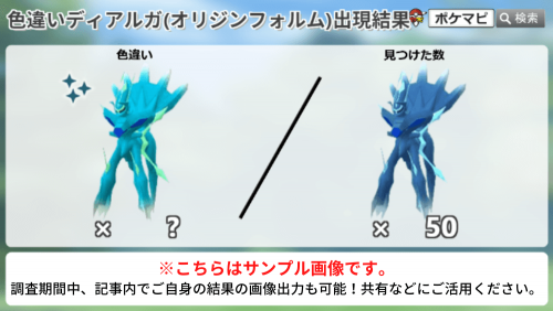 専用　パルキアとディアルガ色違い ポケモンGO】オリジンディアルガ・パルキア出現！色違い！最強