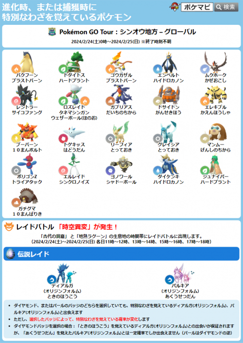 ポケモンGO】Pokémon GO Tour：シンオウ地方 – グローバル開催中の進化