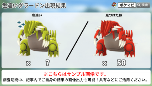 ポケモンGO】ゲンシグラードンのレイド・デイおつかれさまでした！ 色