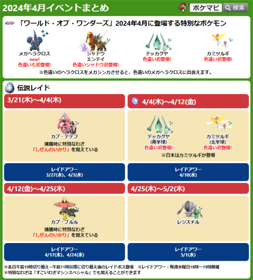 ポケモンGO】今週のイベントスケジュールまとめ｜2024/4/1(月)-2024/4/7(日)