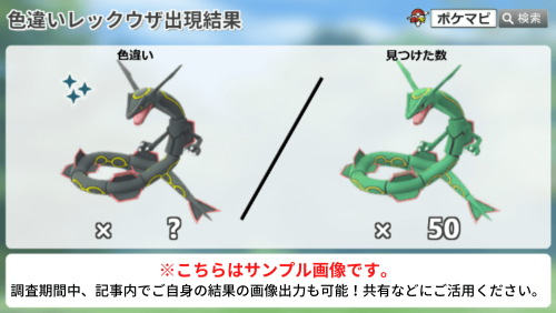 ポケモンGO】メガレックウザのレイドバトルイベント（補填イベント