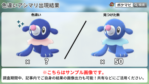 ポケモンGO】アシマリのコミュニティ・デイ、おつかれさまでした