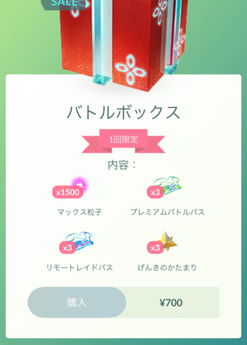 ポケモンGO】ポケモンGOアプリ内ショップに「バトルボックス」が登場し