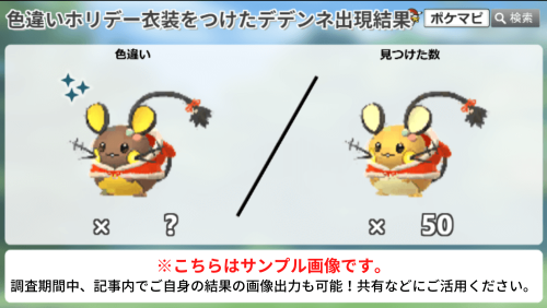 ポケモンGO】「年末ホリデーパート1」の色違い調査｜対象：色違いの