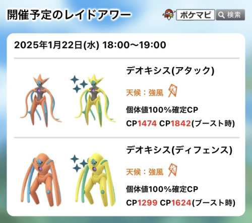 ポケモンGO】デオキシス（アタックフォルム）とデオキシス
