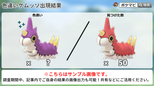 ポケモンGO】「むしタイプポケモンのイベント2025」の色違い調査｜色
